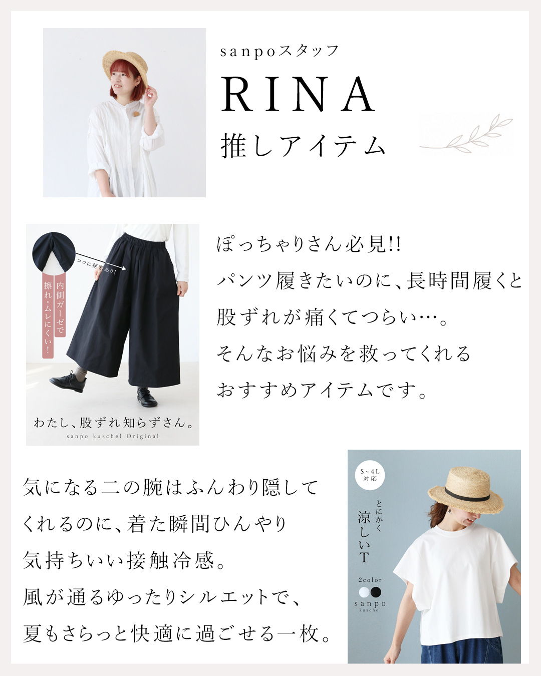 Fashion items recommended by Rina, featuring outfits and accessories.