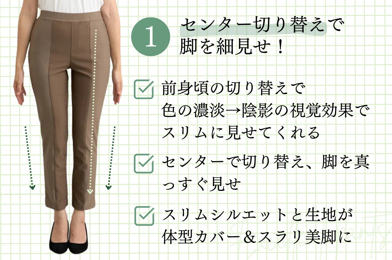 ＜Reginetta＞エアシルキーLW・配色切替スリムパンツ