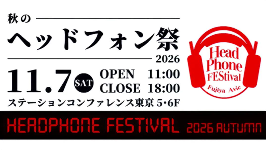 秋のヘッドフォン祭 2026 11.7 SAT OPEN 11:00 CLOSE 18:00