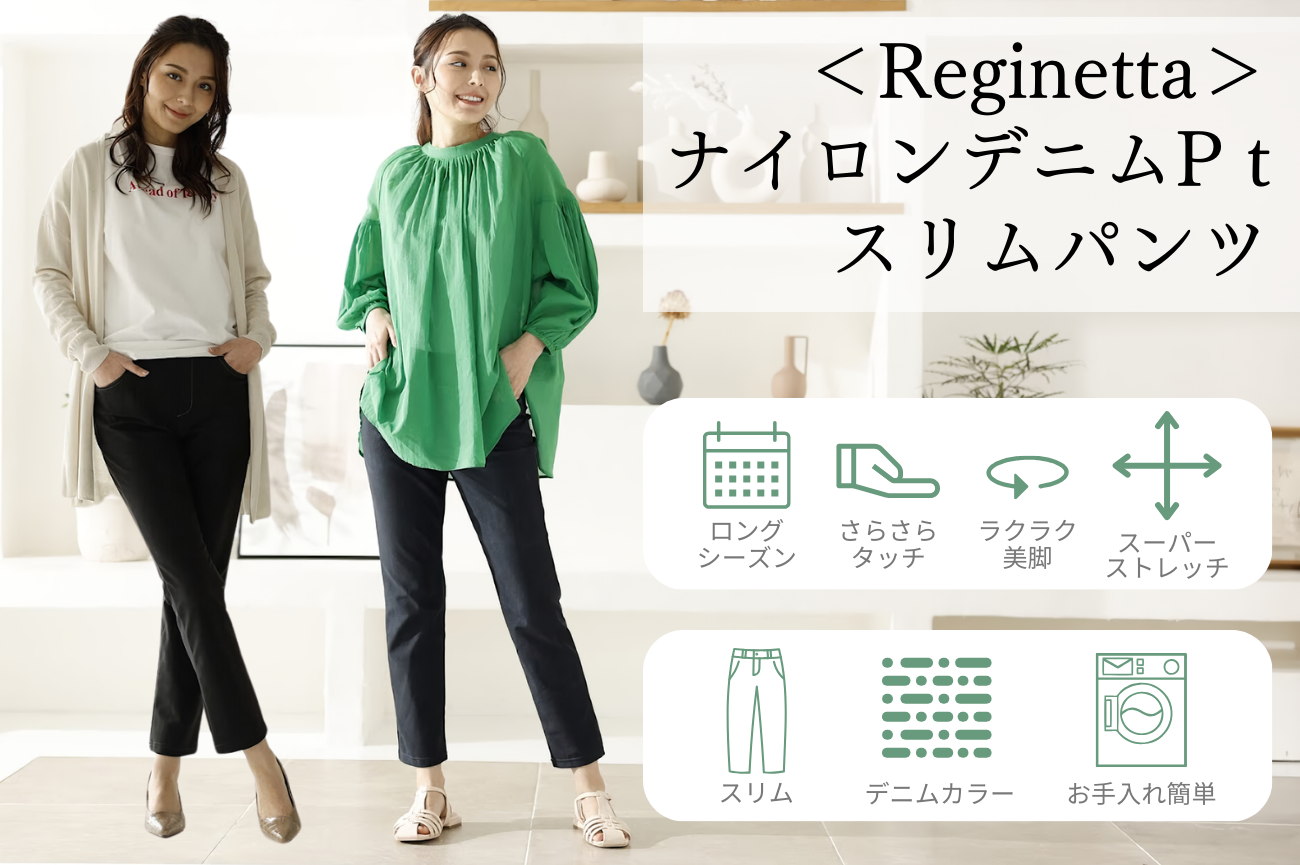 ＜Reginetta＞ナイロンデニムP t ・スリムパンツ