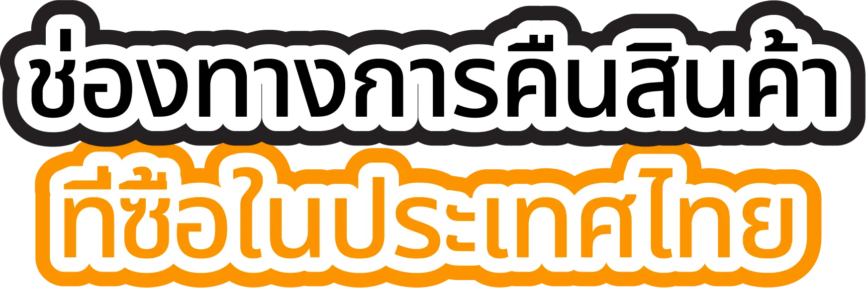 Search channel for products purchased in Thailand.