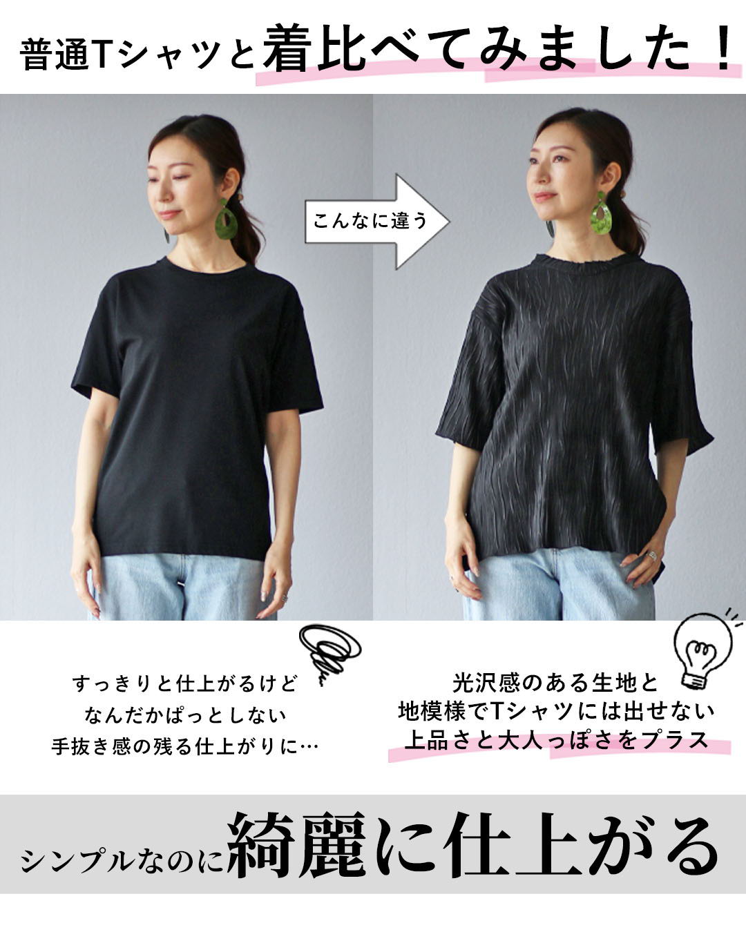 Comparison of two black T-shirts on a woman.