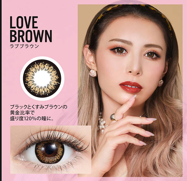 LOVE BROWN(ラブブラウン),DIA 14.8mm,着色直径14.2mm,BC 8.8mm,含水率38%,ブラックとくすみブラウンの黄金比率で盛り度120%の瞳に。| Mirage(ミラージュ)マンスリーコンタクトレンズ