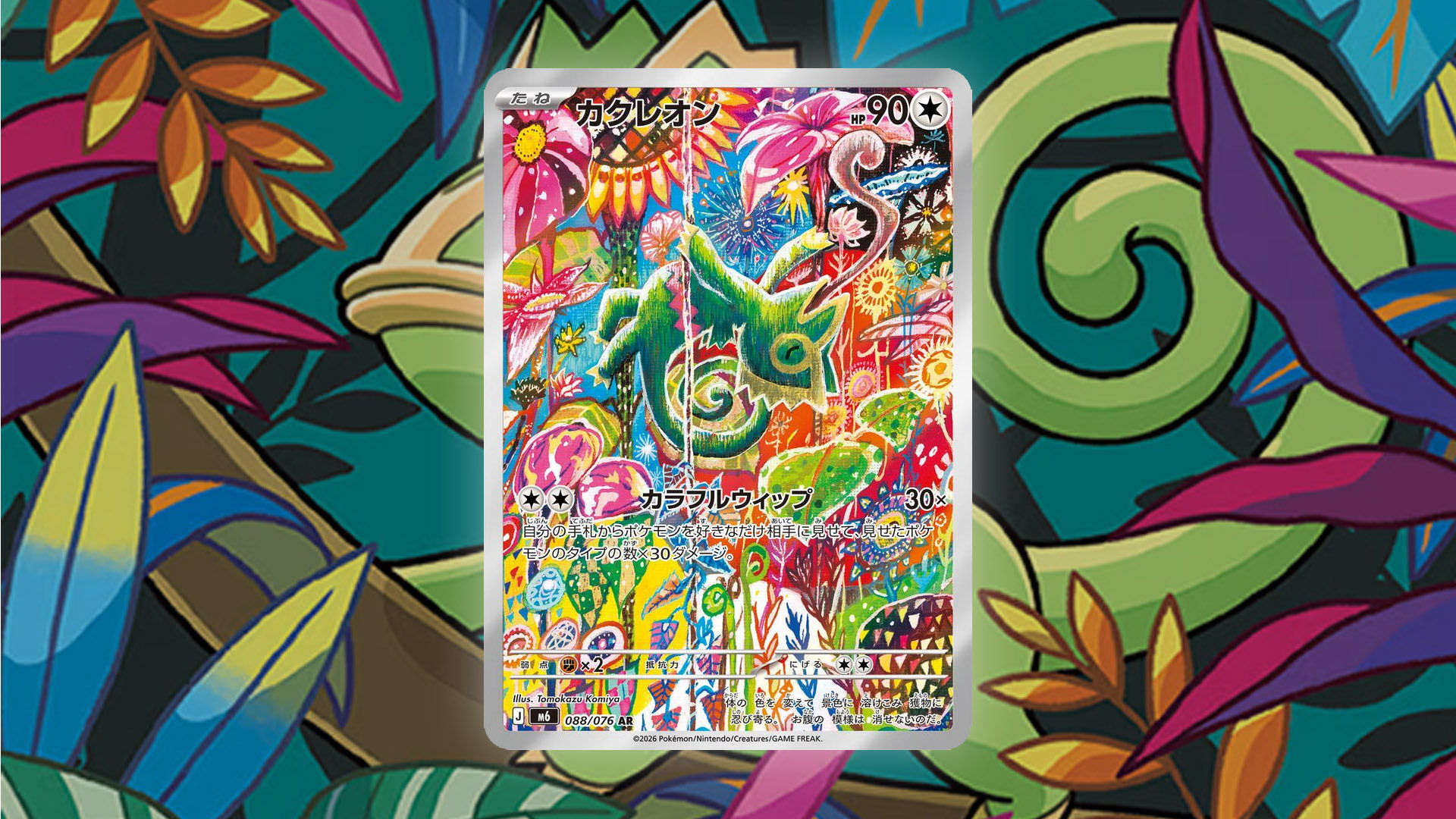 pokemon delta reign chase cards - Kecleon from the Pokémon TCG's Delta Reign expansion.