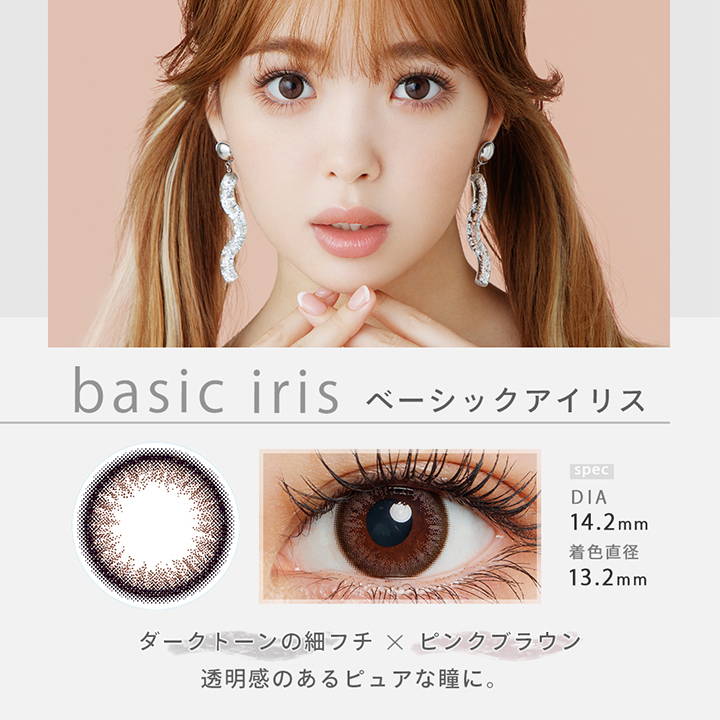 basic iris(ベーシックアイリス),DIA14.2mm,着色直径13.2mm,ダークトーンの細フチ×ピンクブラウン,透明感のあるピュアな瞳に。|ファッショニスタ(Fashionista)ワンデーコンタクトレンズ