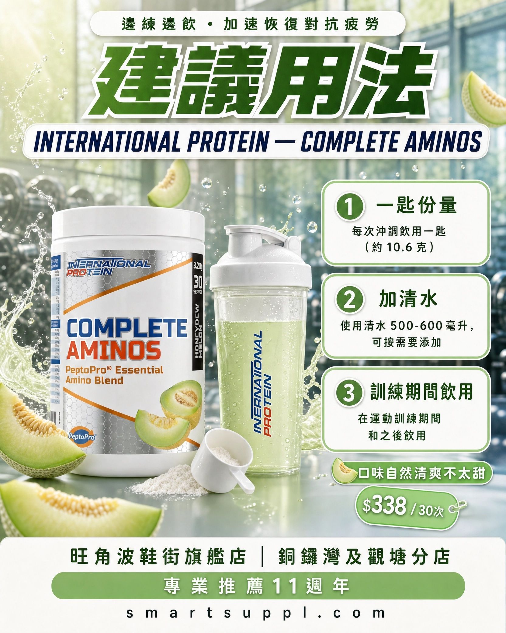 Protein supplement advertisement featuring product containers and instructions.