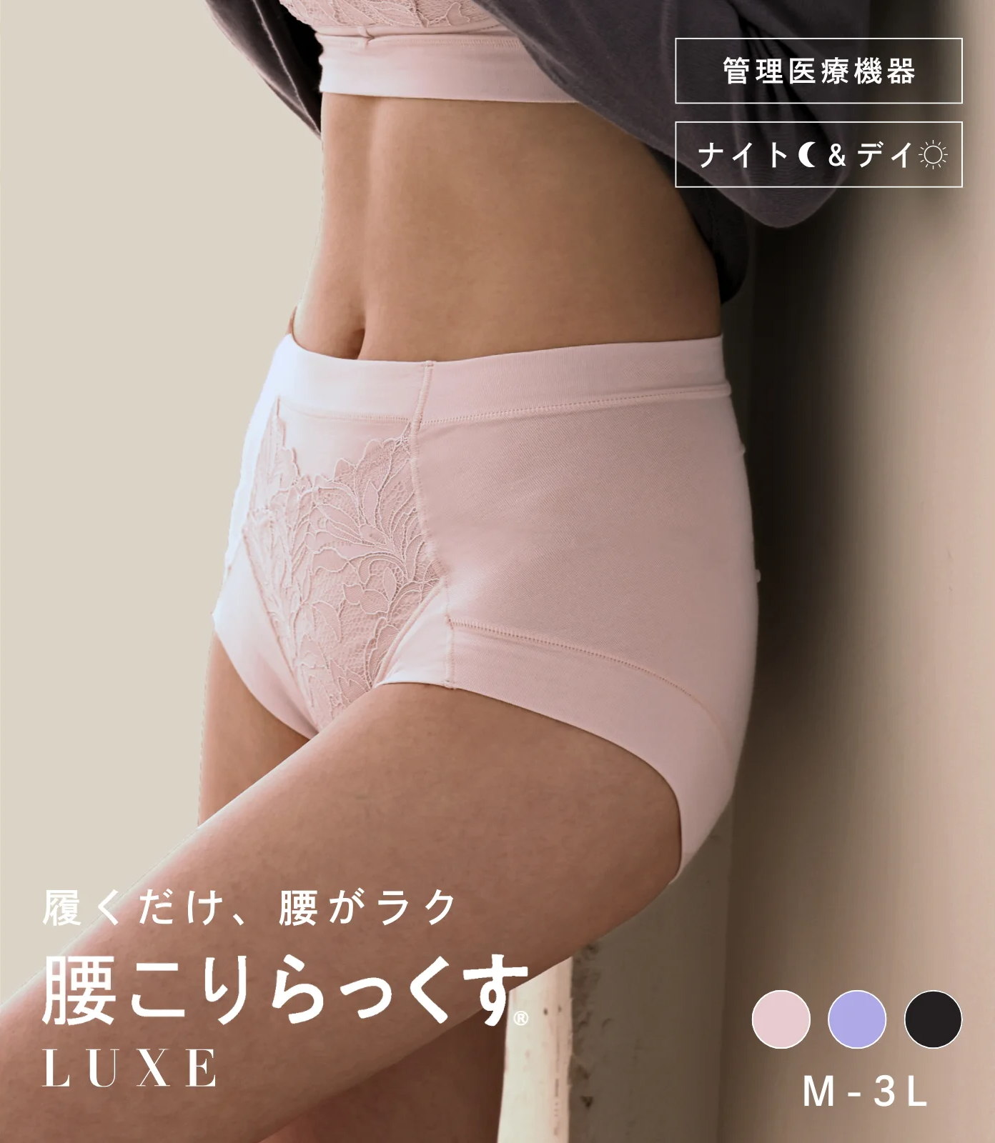 ピップエレキバンコラボ【管理医療機器】腰こりらっくすLUXE ペアショーツ