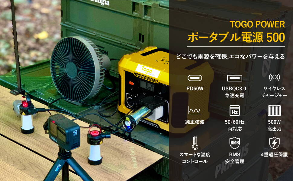 TogoPower ADVANCE 500 ポータブル電源 ポータブルバッテリー 500W