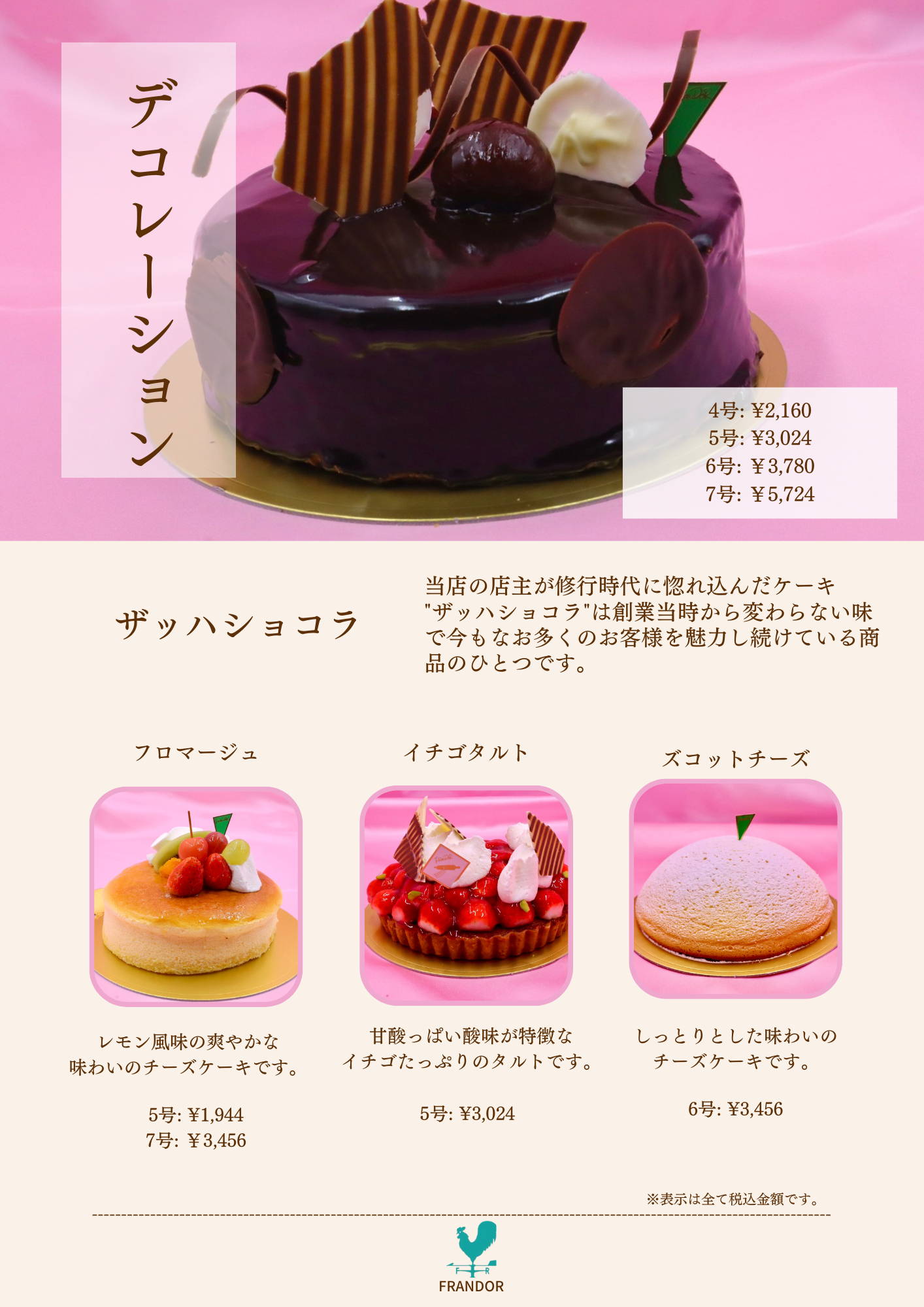 フランドール 奄美市名瀬のパティスリー 奄美きょら海工房