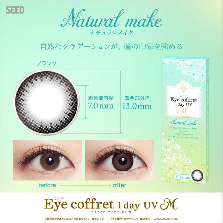 Natural make(ナチュラルメイク),自然なグラデーションが、瞳の印象を強める,ブラック,着色部内径7.0mm,着色部外径13.0mm|アイコフレワンデー UV M(Eyecoffret1dayUV Ｍ) ワンデーコンタクトレンズ
