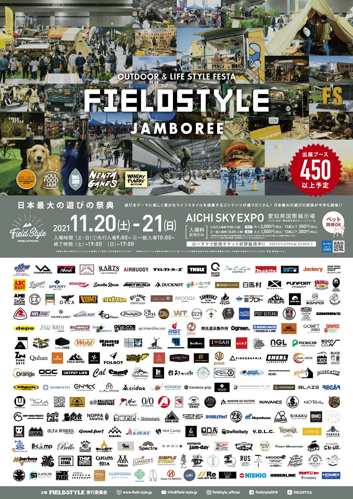 日本最大の遊びの祭典「FIELDSTYLE JAMBOREE 2021」にJackeryが協賛出展