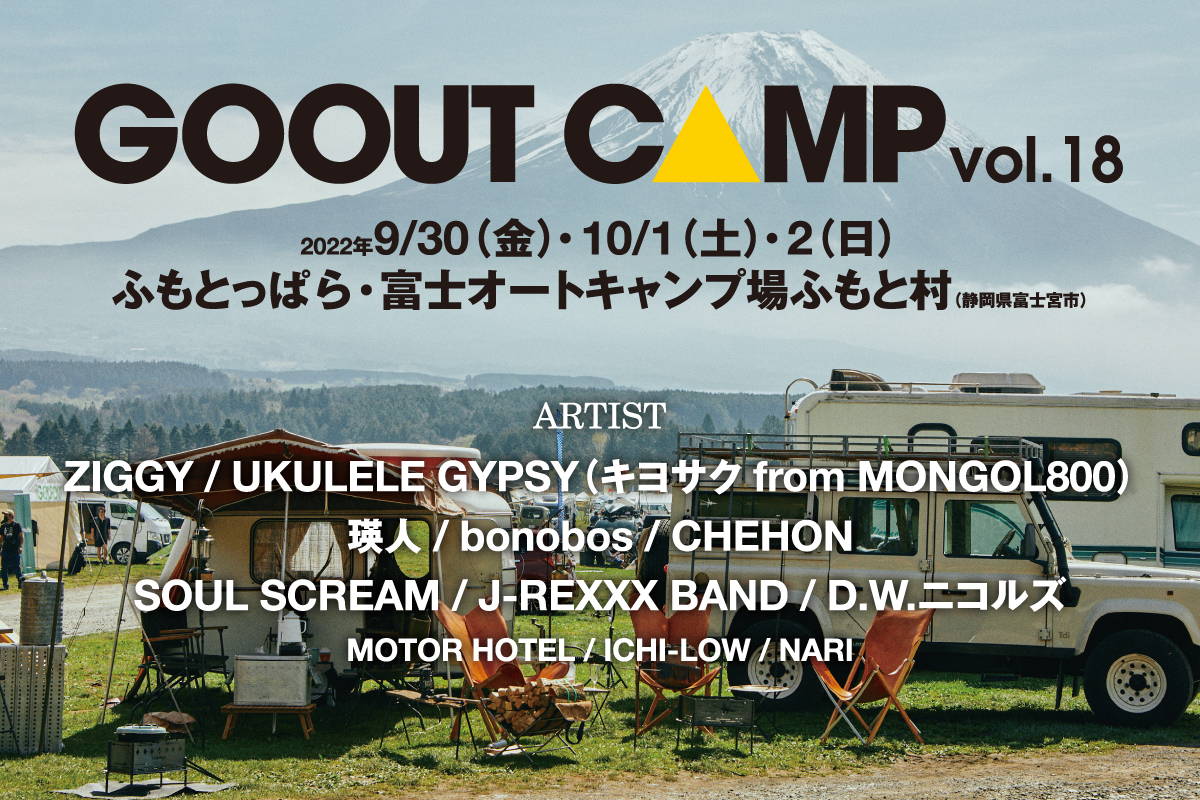 GO OUT CAMP vol.18