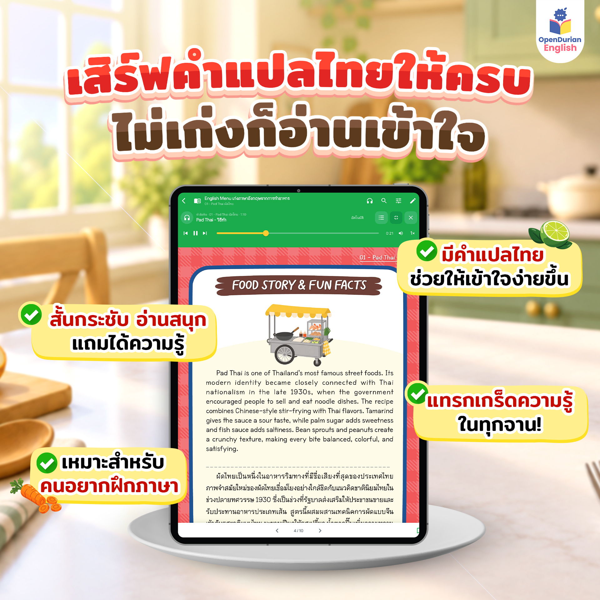 Thai text promoting a translation service with highlighted benefits on a tablet.