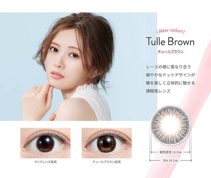Tulle Brown(チュールブラウン),クリアコンタクトの装用写真とチュールブラウンの装用写真の比較,着色直径13.3mm,DIA14.2mm|フェリアモ(feliamo)コンタクトレンズ