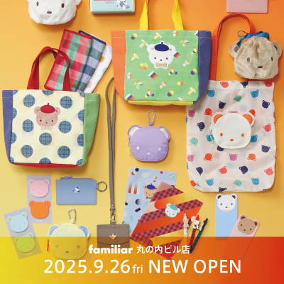 ファミリア 丸の内ビル店 9月26日（金）NEW OPEN！ オープンを記念した特別アイテムを販売