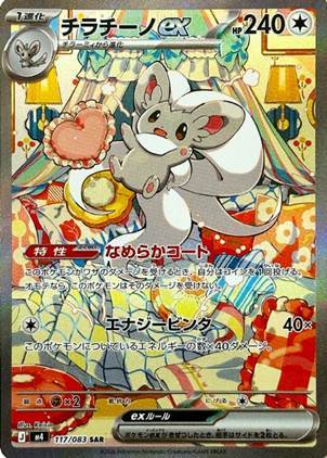 chaos rising pokemon japanese A cute, gray Pokémon holding a heart-shaped object in a colorful room.