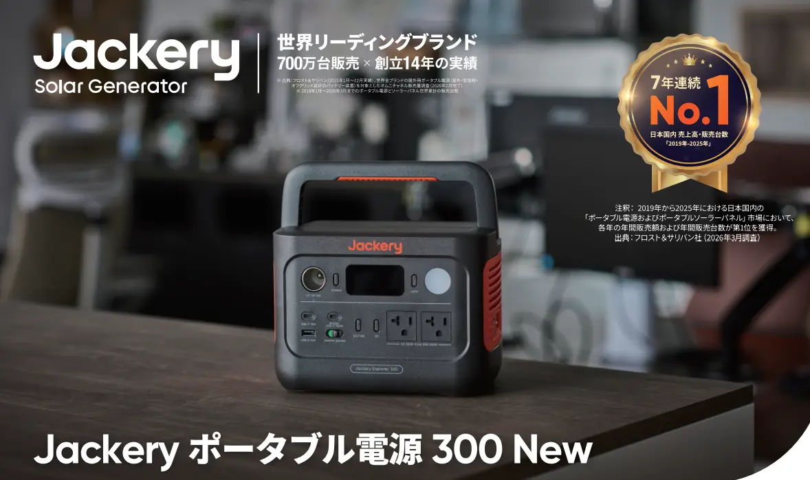 ポータブル電源300new