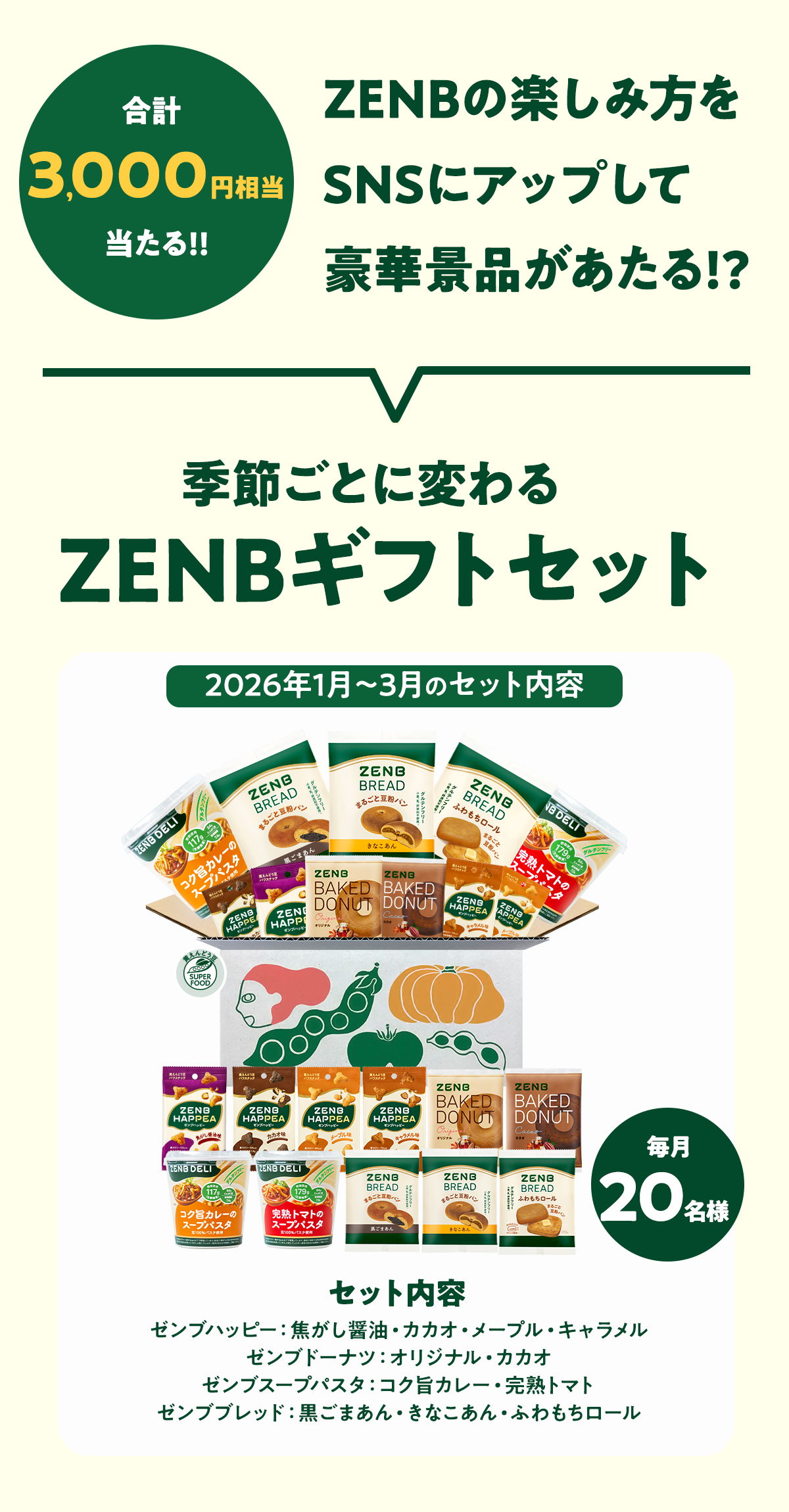 Seasonal ZENB gift set with various products and promotional details.