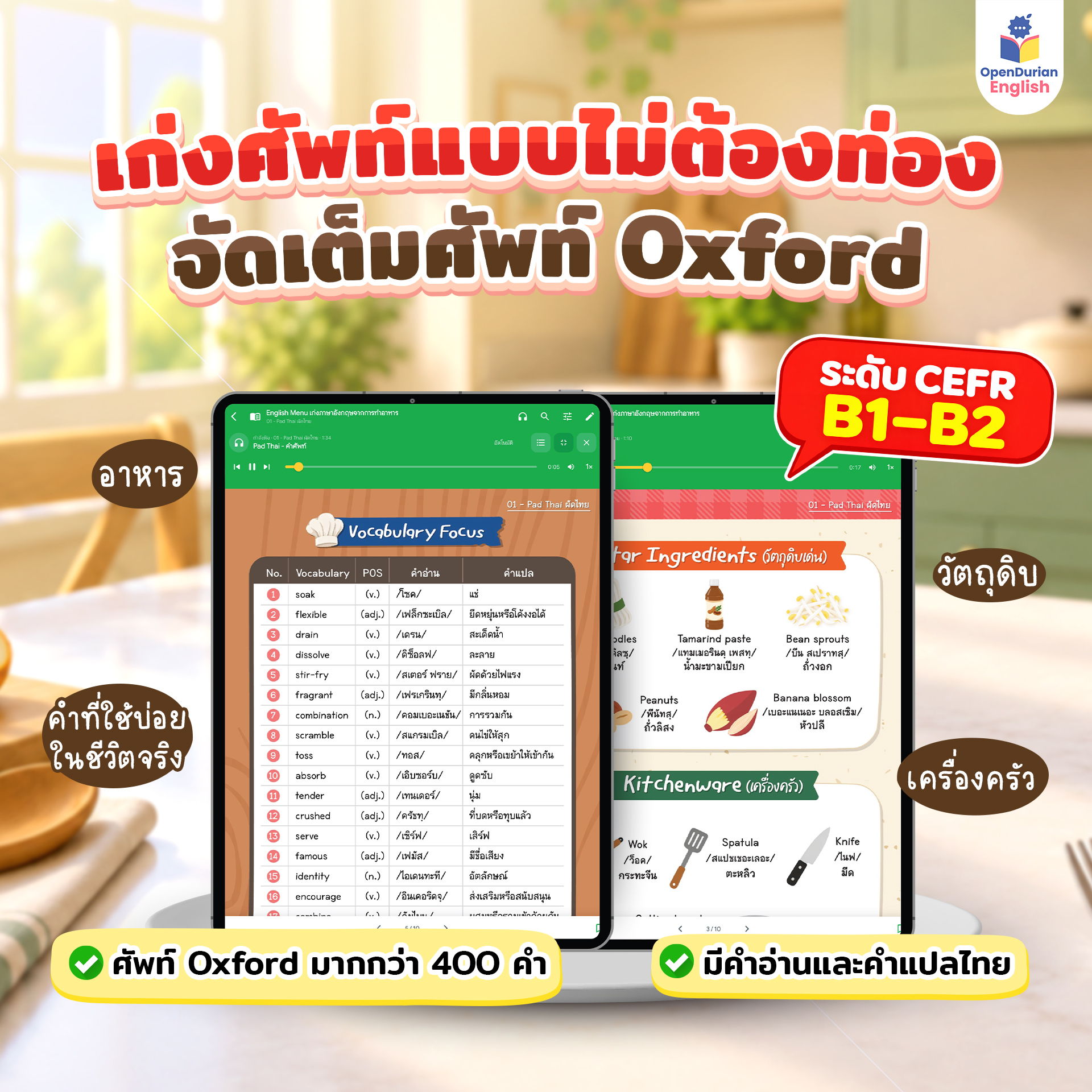 Thai educational materials promoting Oxford English learning resources for CEFR B1-B2.