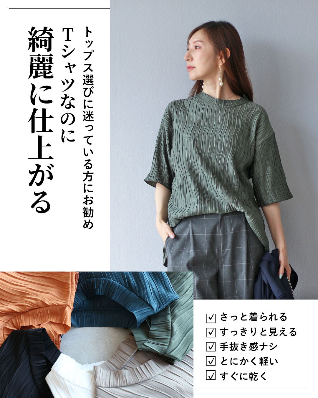 A woman wearing a stylish T-shirt with various color options displayed.