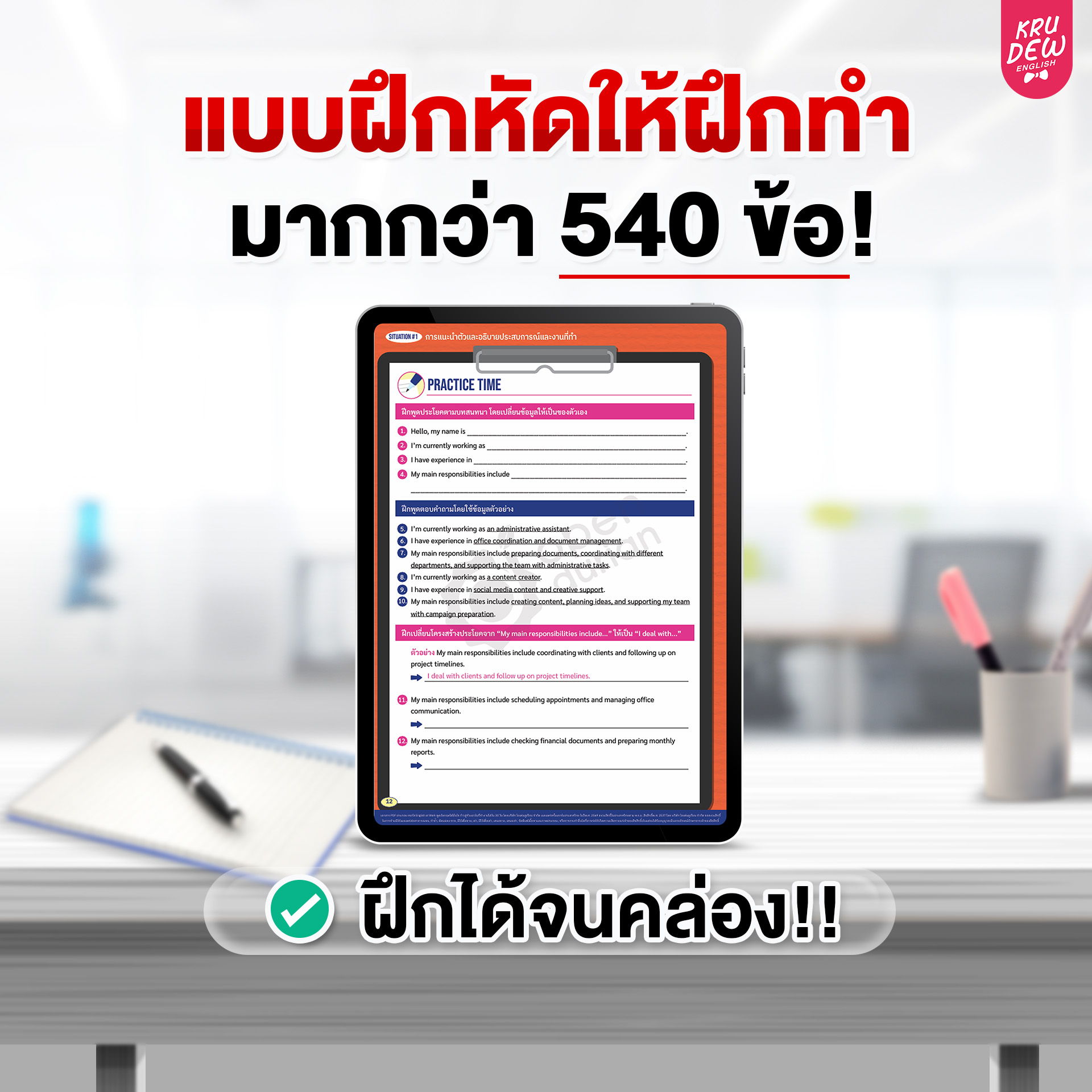 Tablet displaying a document with text in Thai about practice exercises.