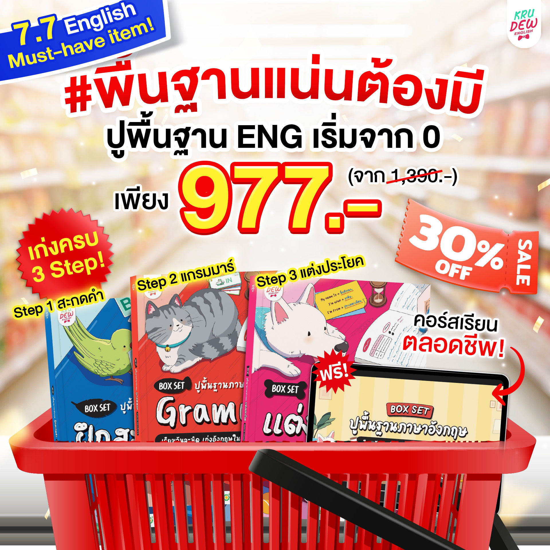Promotional image for English learning materials with discounted prices.