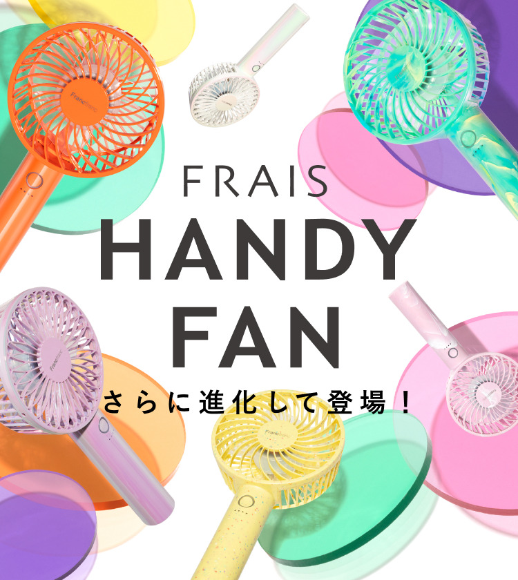 FRAIS ハンディファン | Francfranc（フランフラン）公式通販 家具