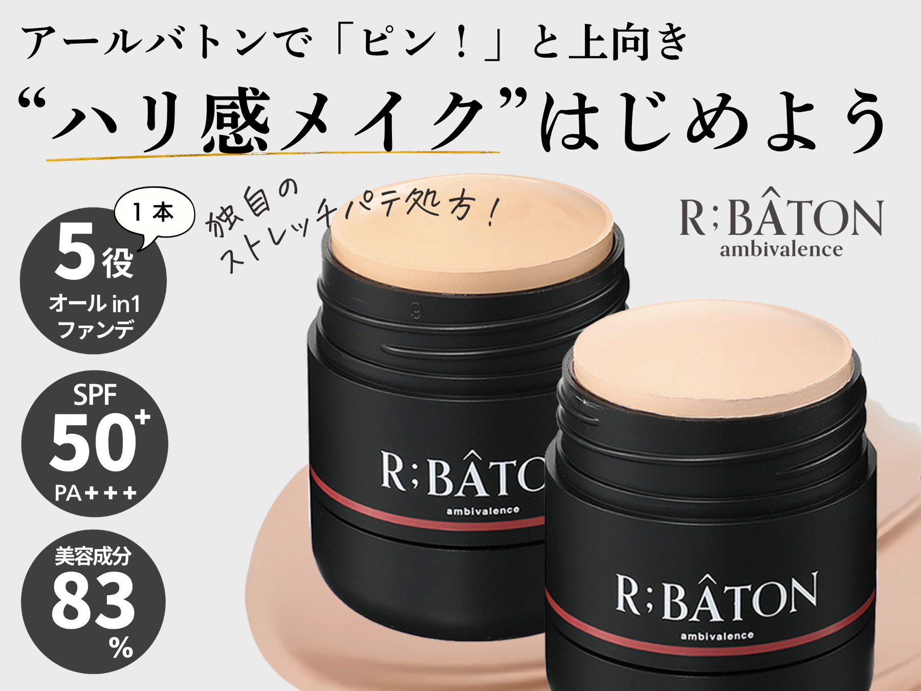 ストレッチパテファンデ