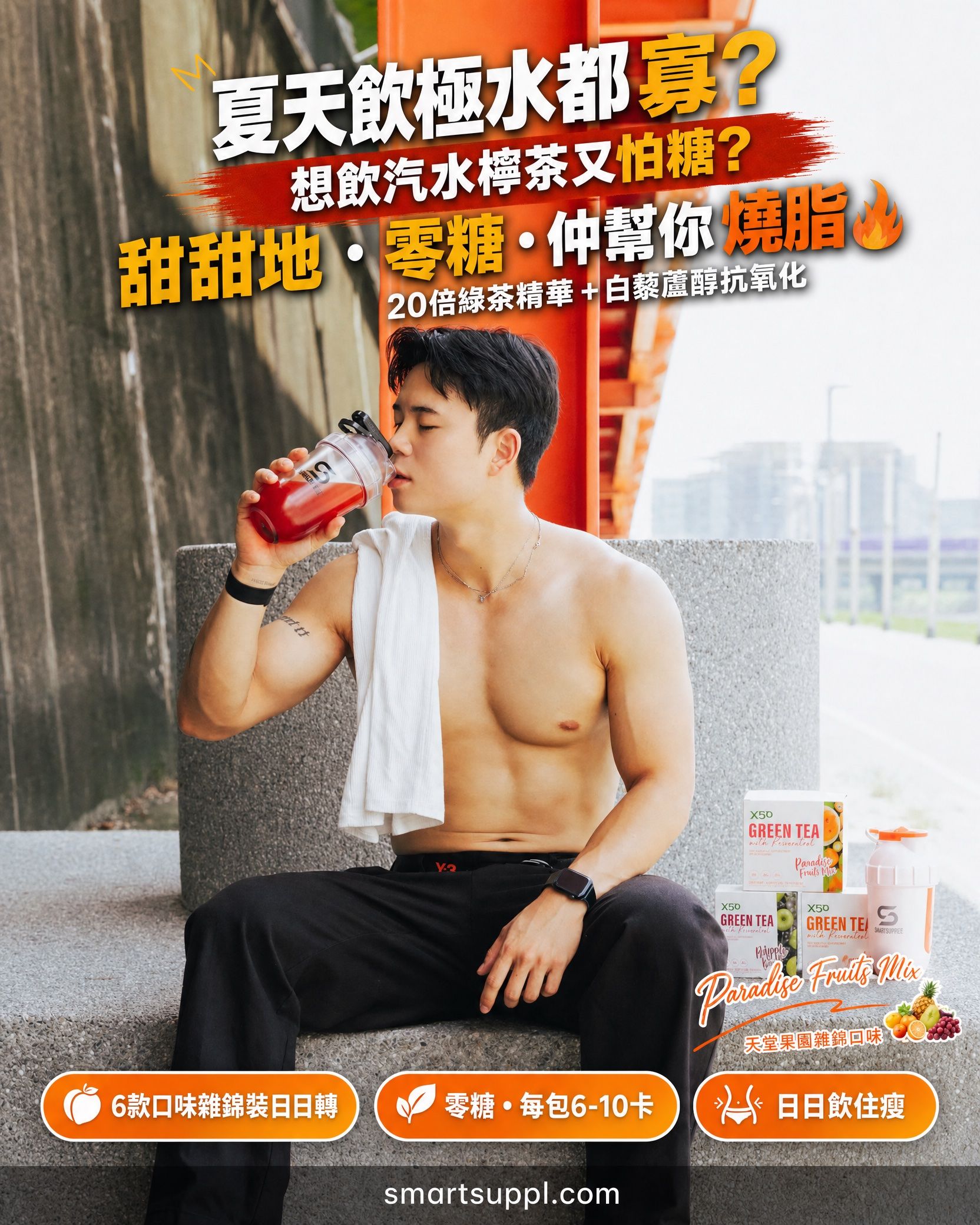 A shirtless man drinks a beverage, promoting a product.