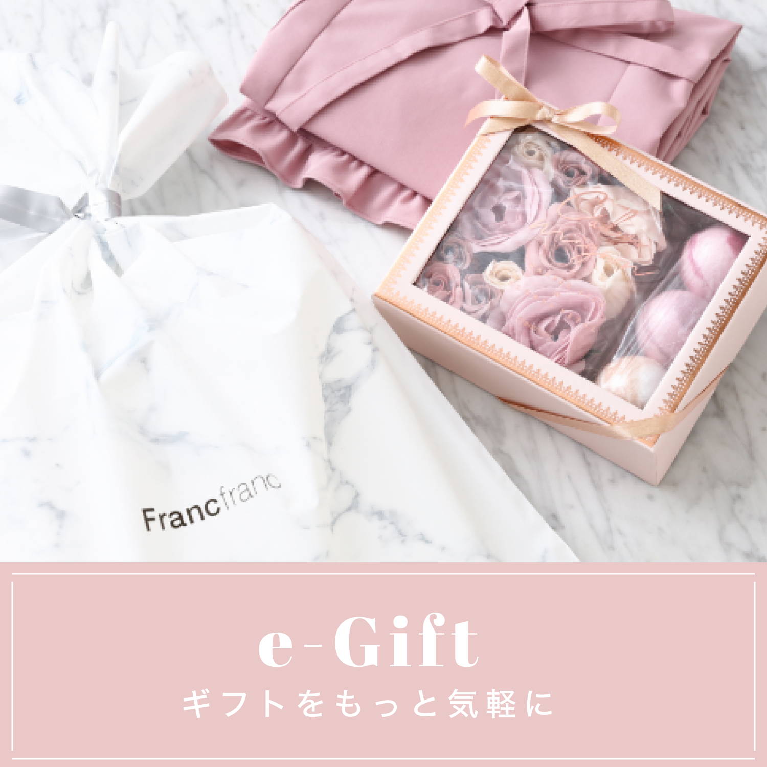 Francfrancでギフトを贈りませんか？e-Gift | Francfranc（フラン