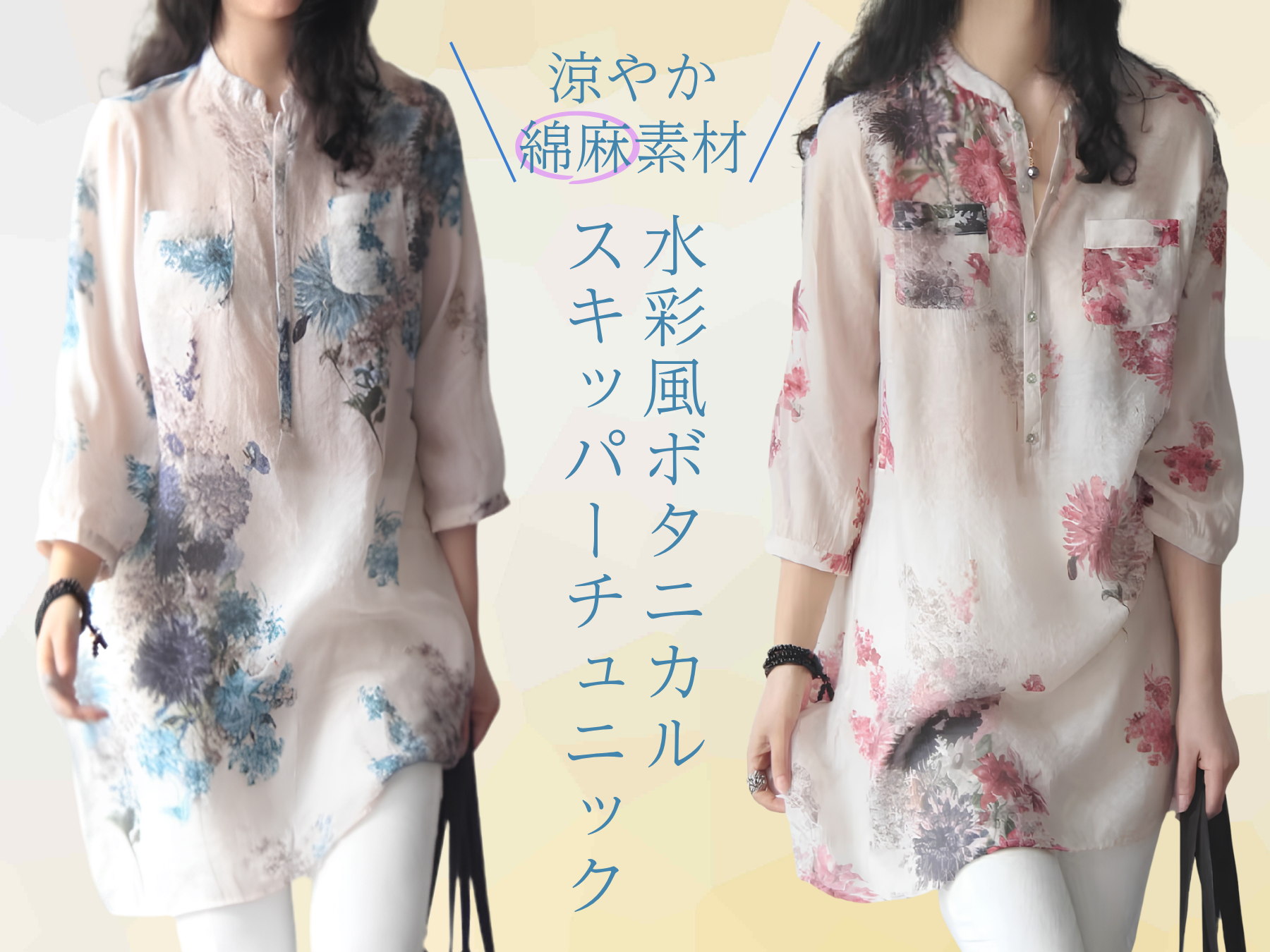 水彩ボタニカルスキッパーチュニック