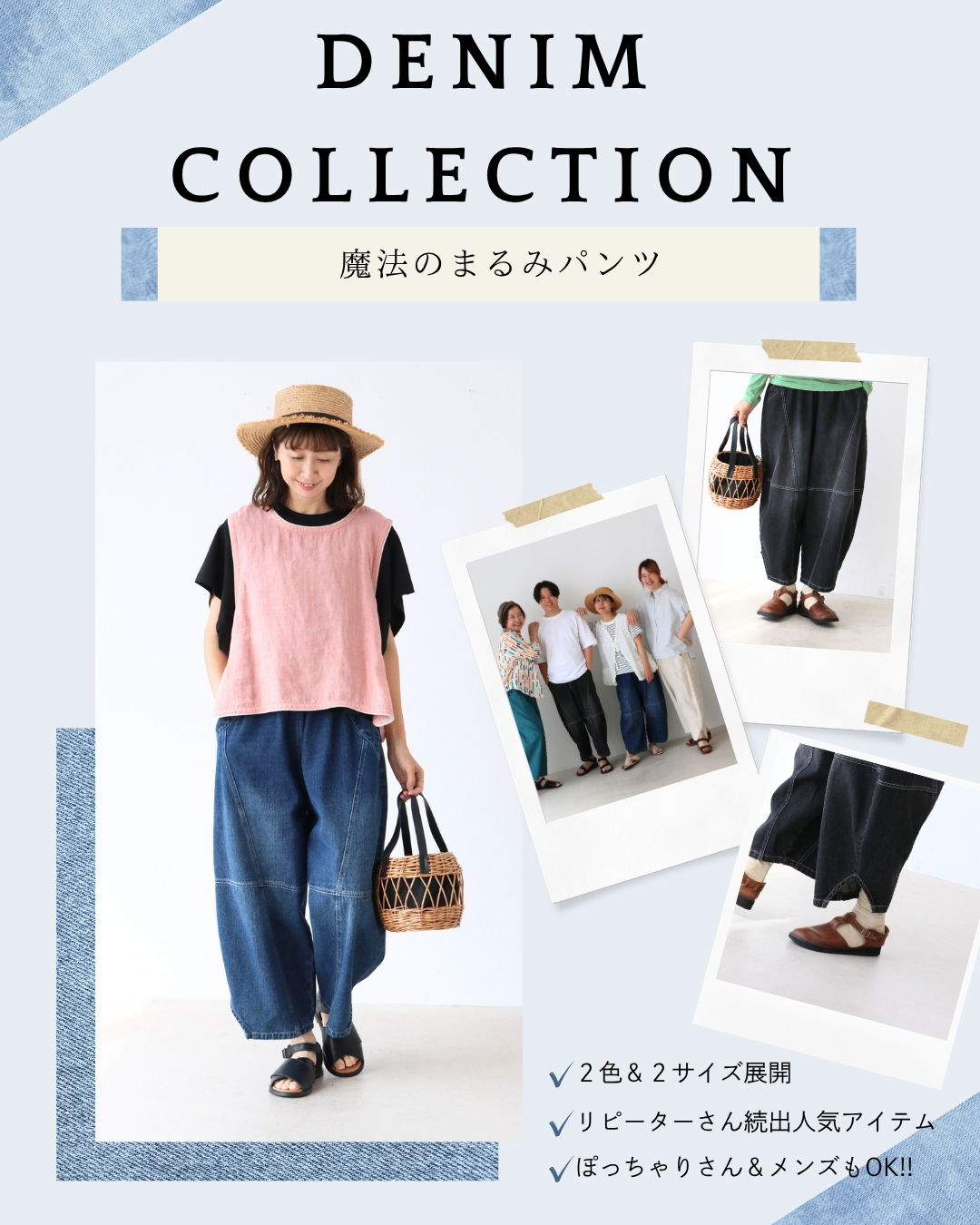 Denim collection featuring models in casual outfits and accessories.