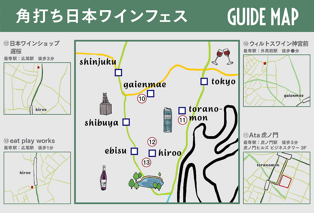 日本ワインをもっと身近に！掲載店を巡れば巡るほどにスペシャルな特典がもらえる「角打ち日本ワインフェス」を開催