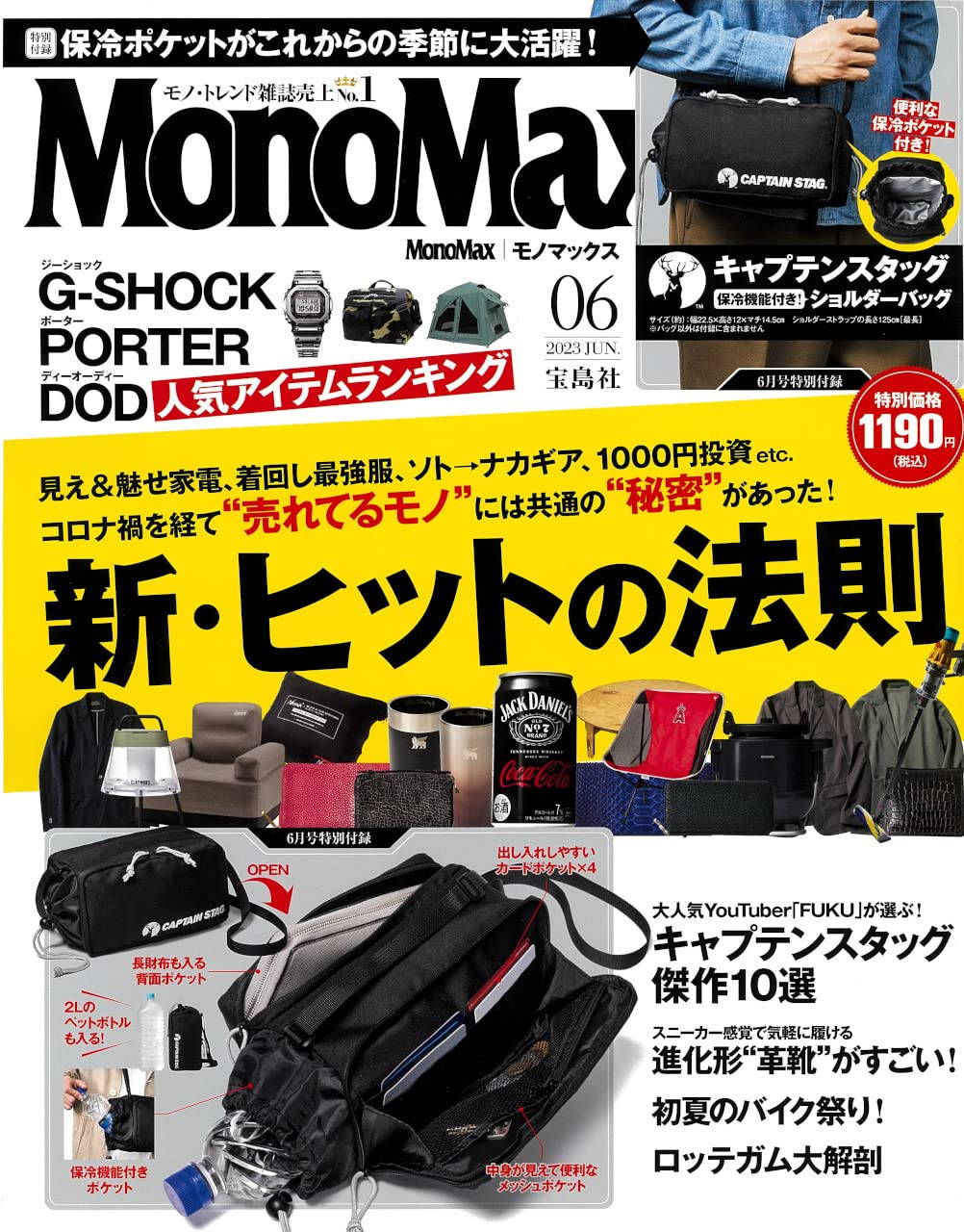 宝島社『MonoMax』6月号、巻頭特集「新ヒットの法則」にてノンフライヤーが紹介されました。