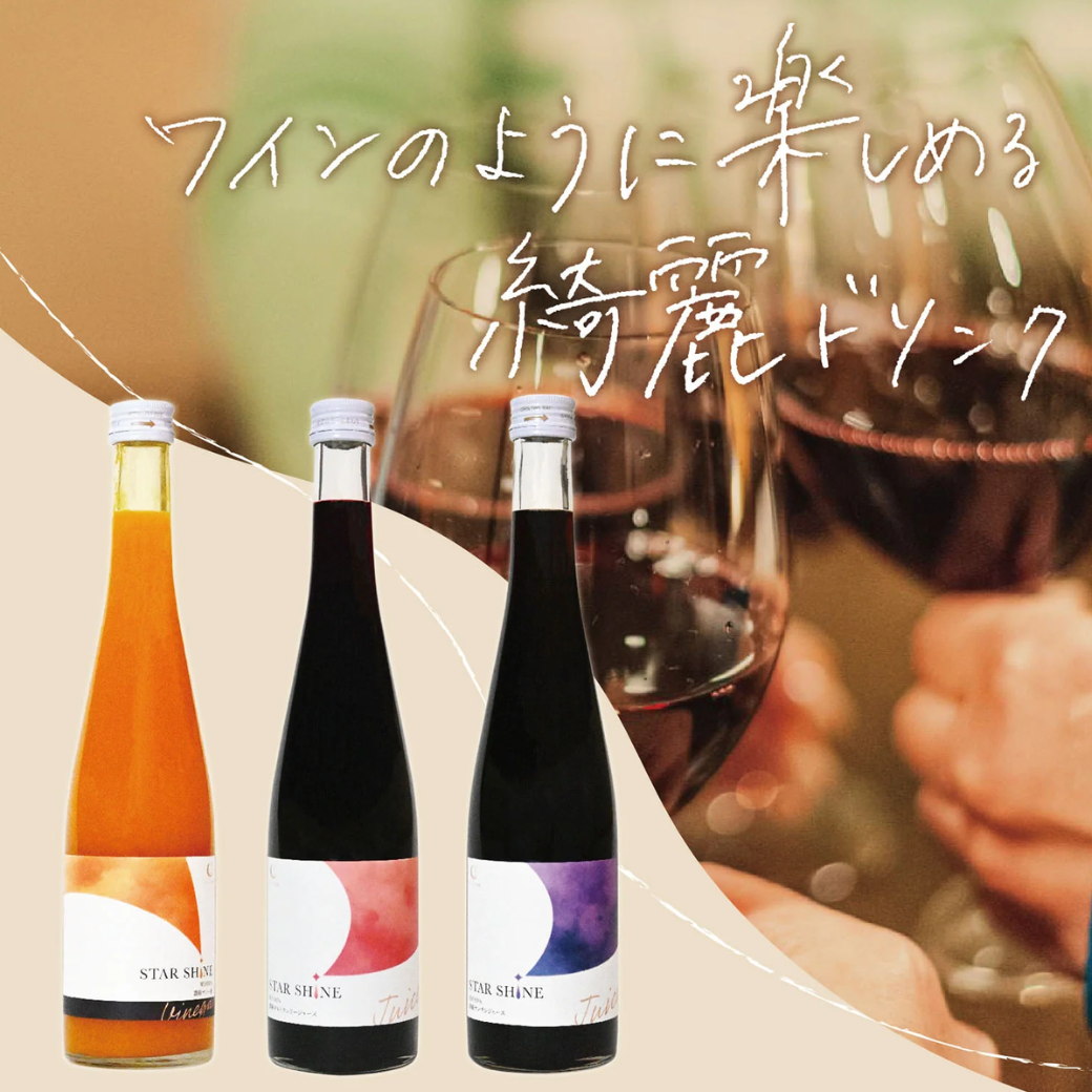 綺麗ドリンクお試し200ml3本セット