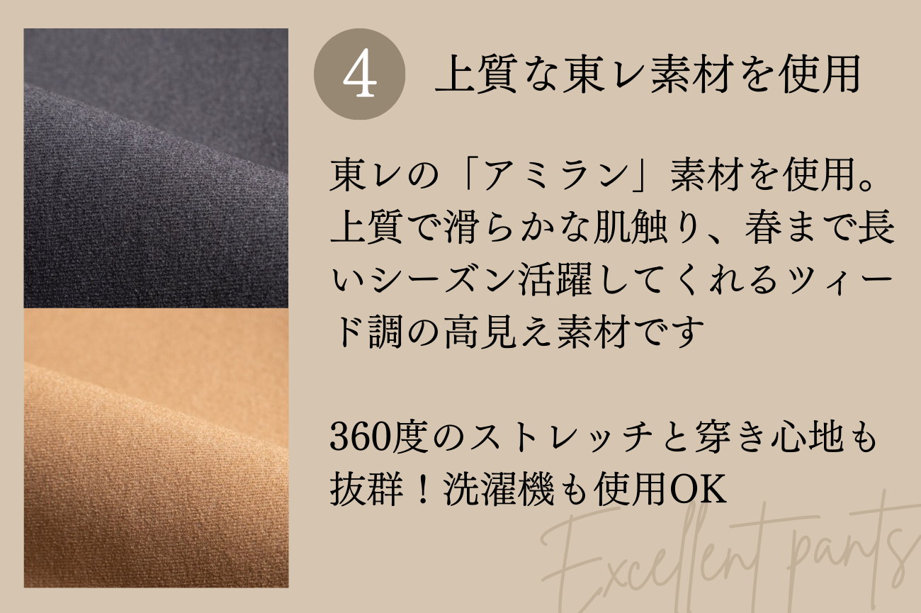 上質な東レ素材を使用