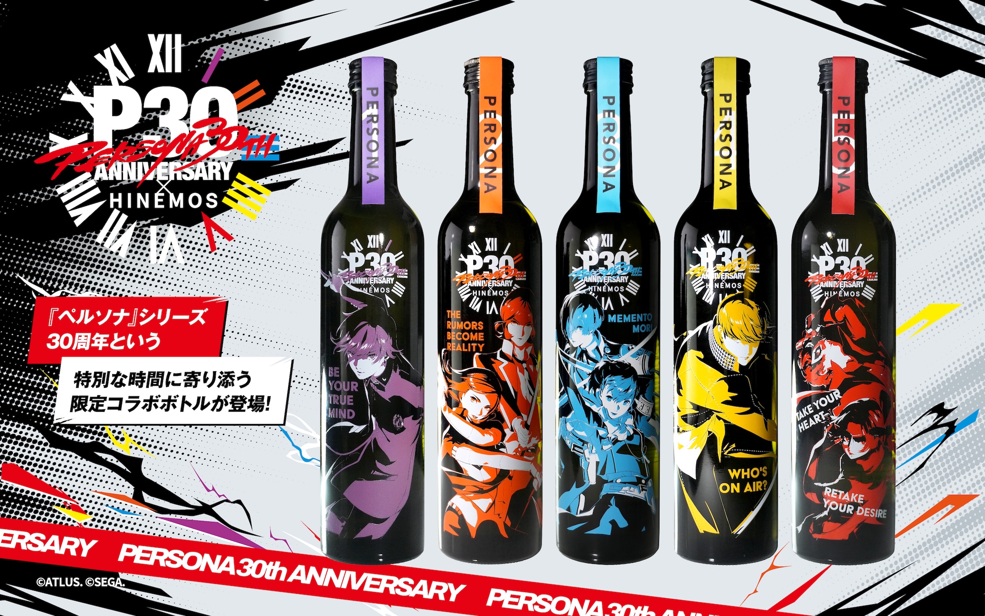 ペルソナ3リロード hinemos 日本酒 4本セット HINEMOS×ペルソナ30th コラボ日本酒の発売が決定、予約受付中！