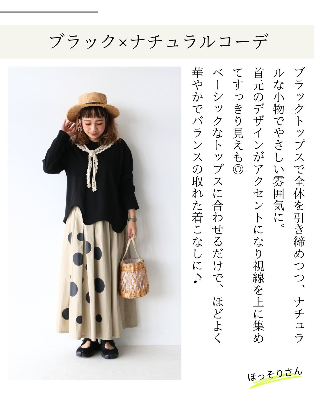 A woman in a black top and polka dot skirt, wearing a hat.