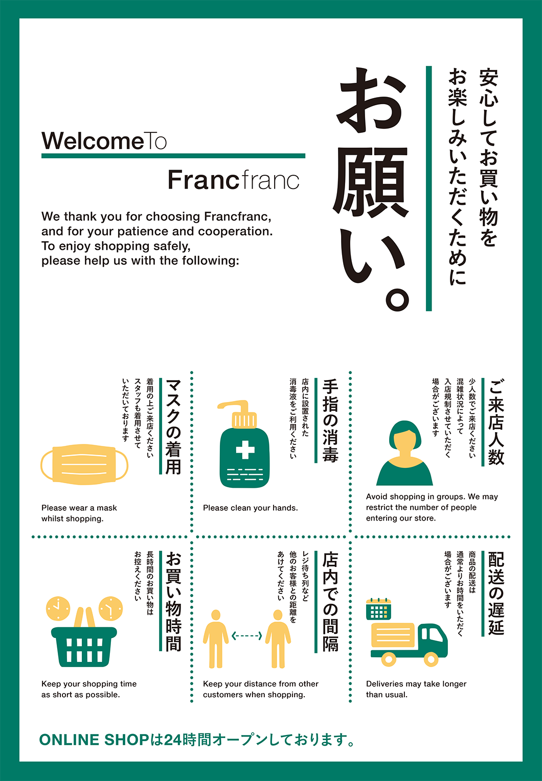 営業時間変更のお知らせ Francfranc フランフラン 公式通販 家具 インテリア 生活雑貨