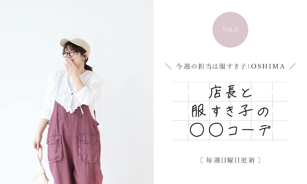 A woman in stylish clothing, looking away, with text in Japanese.