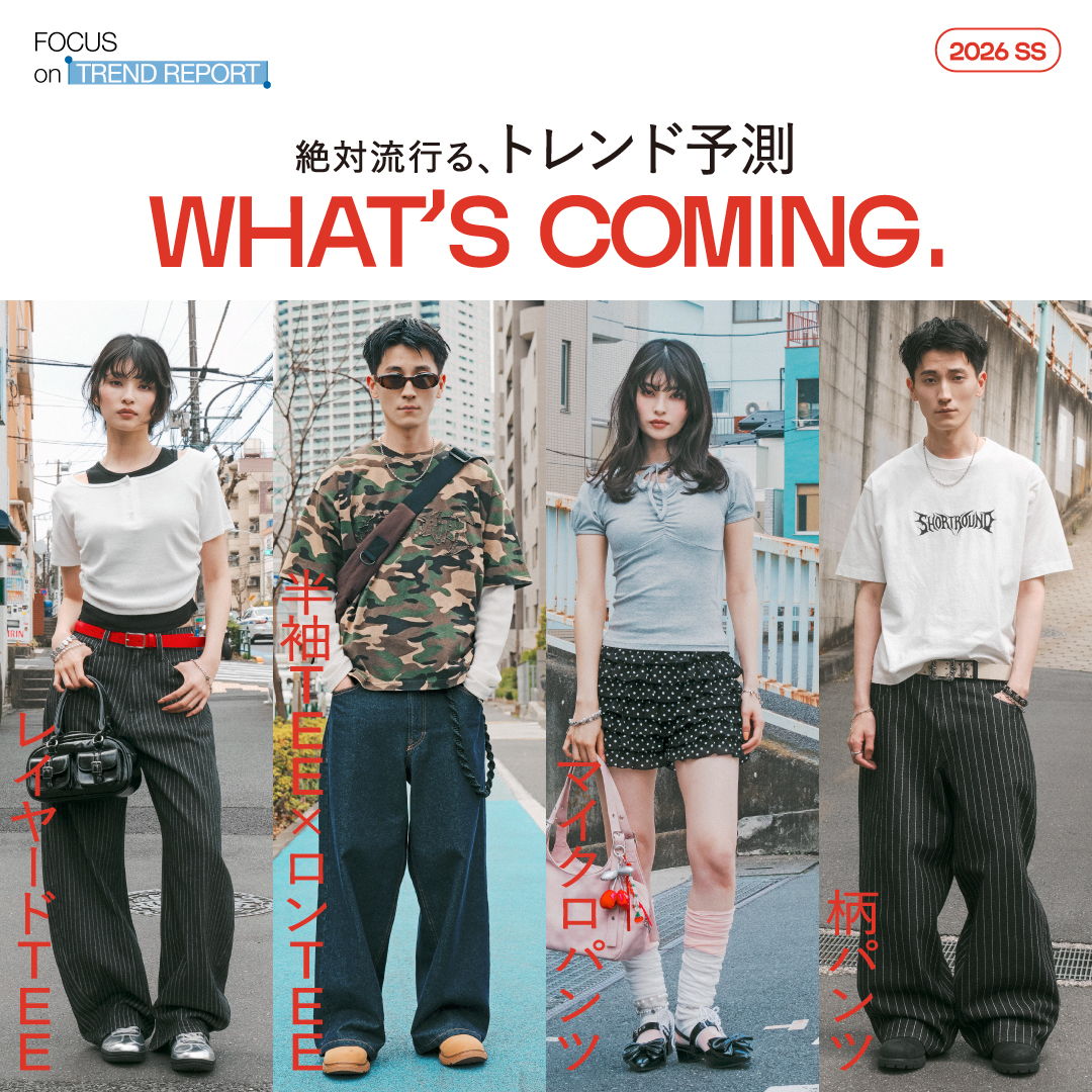 2026トレンド予測