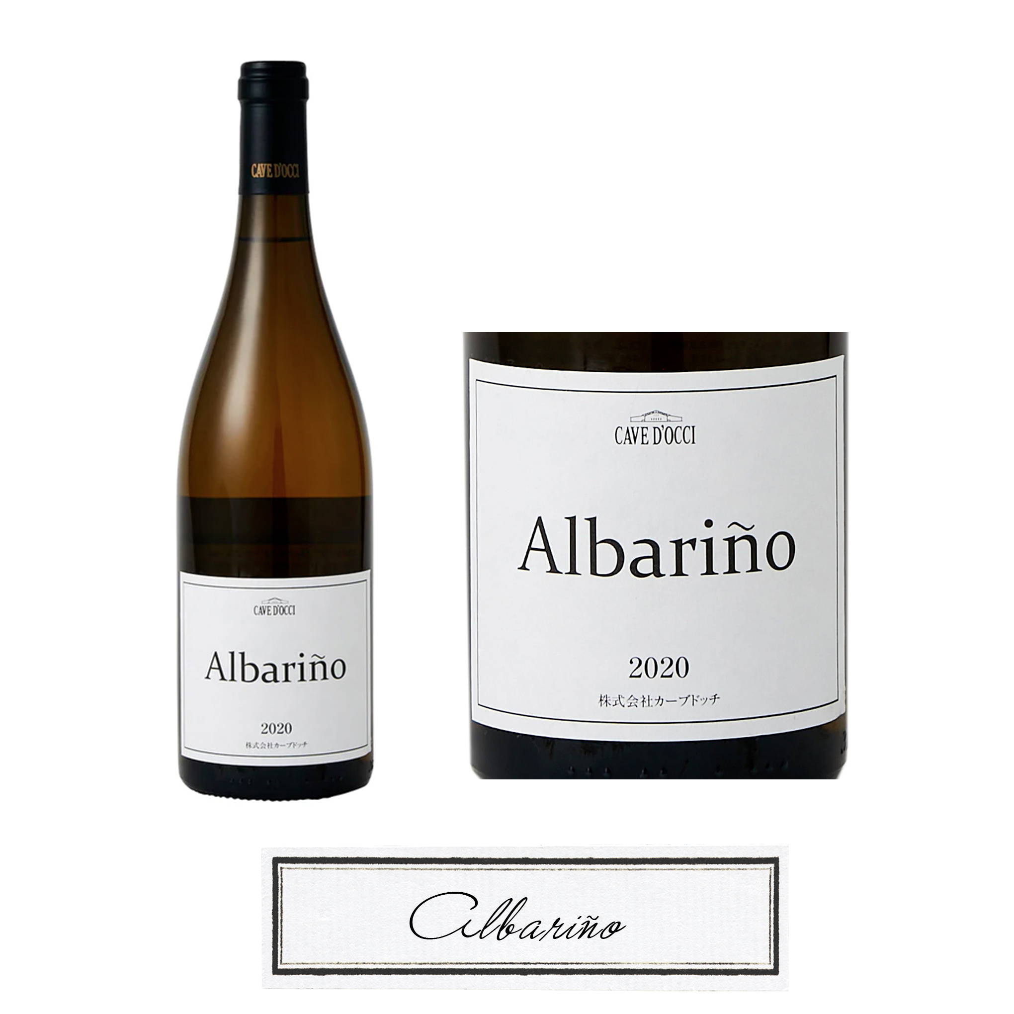 新潟・角田浜の砂浜のような土壌に適したブドウ品種、アルバリーニョで風土を表現した名作ワイン。カーブドッチ・ワイナリーの代名詞「2020 アルバリーニョ」。