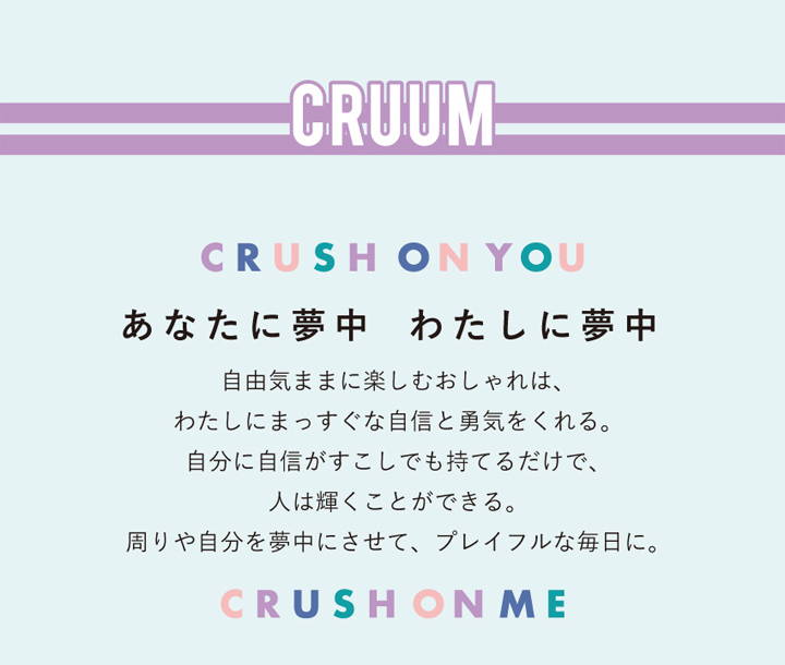 クルーム(CRUUM),コラム,あなたに夢中,わたしに夢中|クルーム(CRUUM)コンタクトレンズ