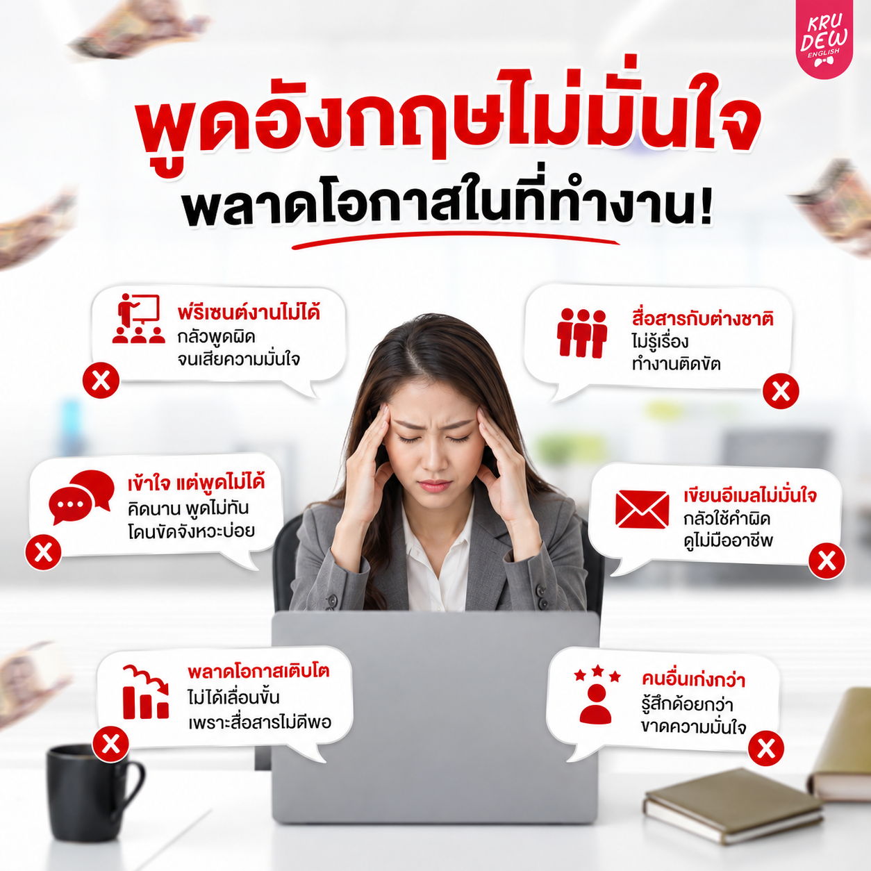 Woman stressed at a laptop, with tips for improving English communication skills.