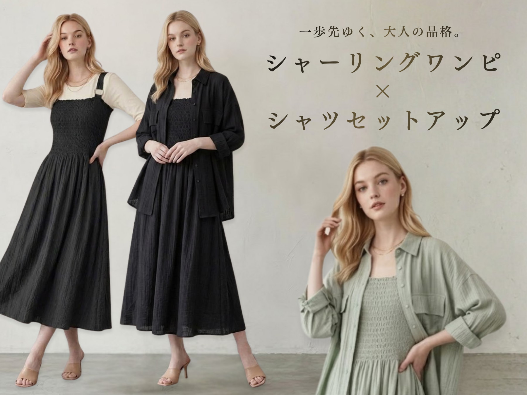 大人フェミニンシャーリングワンピ×シャツセットアップ