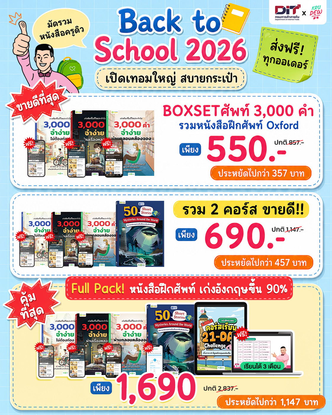 Back to School 2026 promotional offers for educational materials and packages.