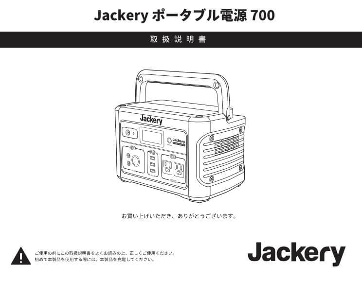 Jackery ポータブル電源 700 大容量192000mAh/700Wh – Jackery Japan