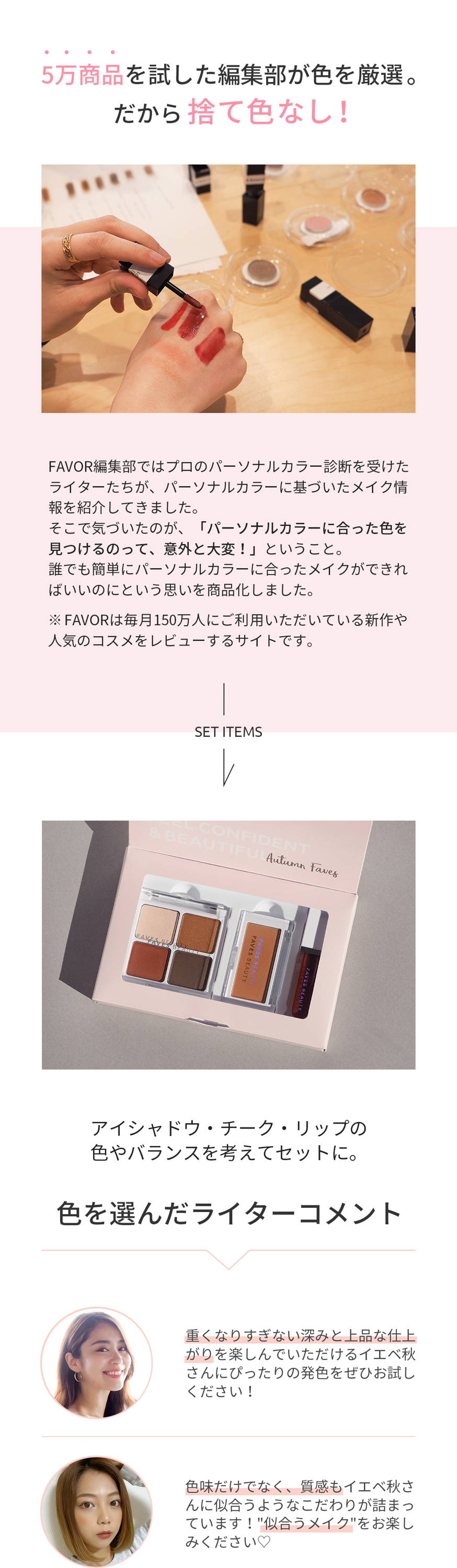 Faves Box オータム Favesbeauty フェイブスビューティー