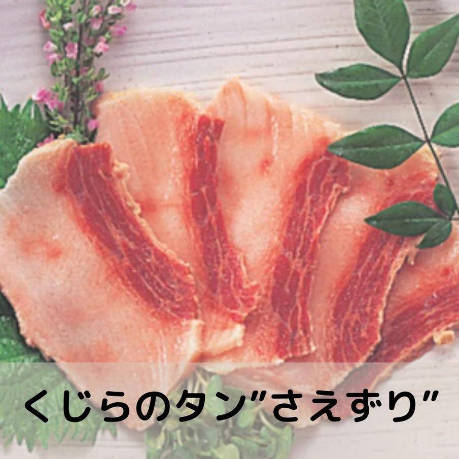 くじらのさえずりってどこの部位 美味しい食べ方や含まれている栄養についても解説 マル幸商事オンラインショップ くじら亭