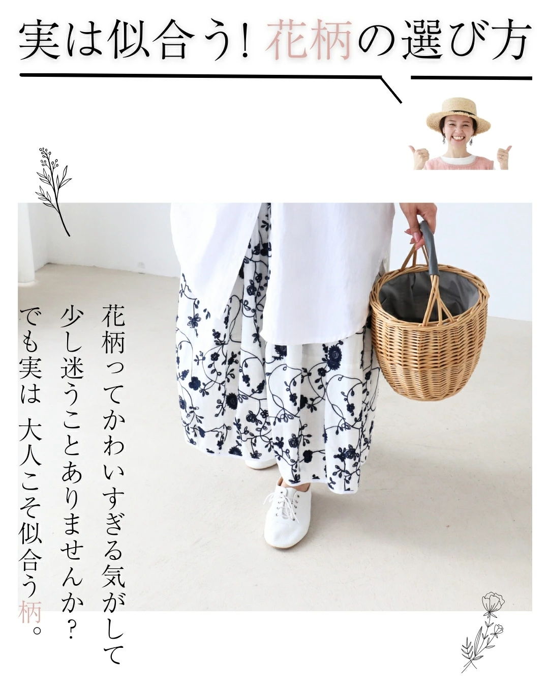 Person wearing a floral skirt and white shoes, holding a woven bag.